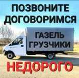 Газель в Алмате. Вывоз мусора