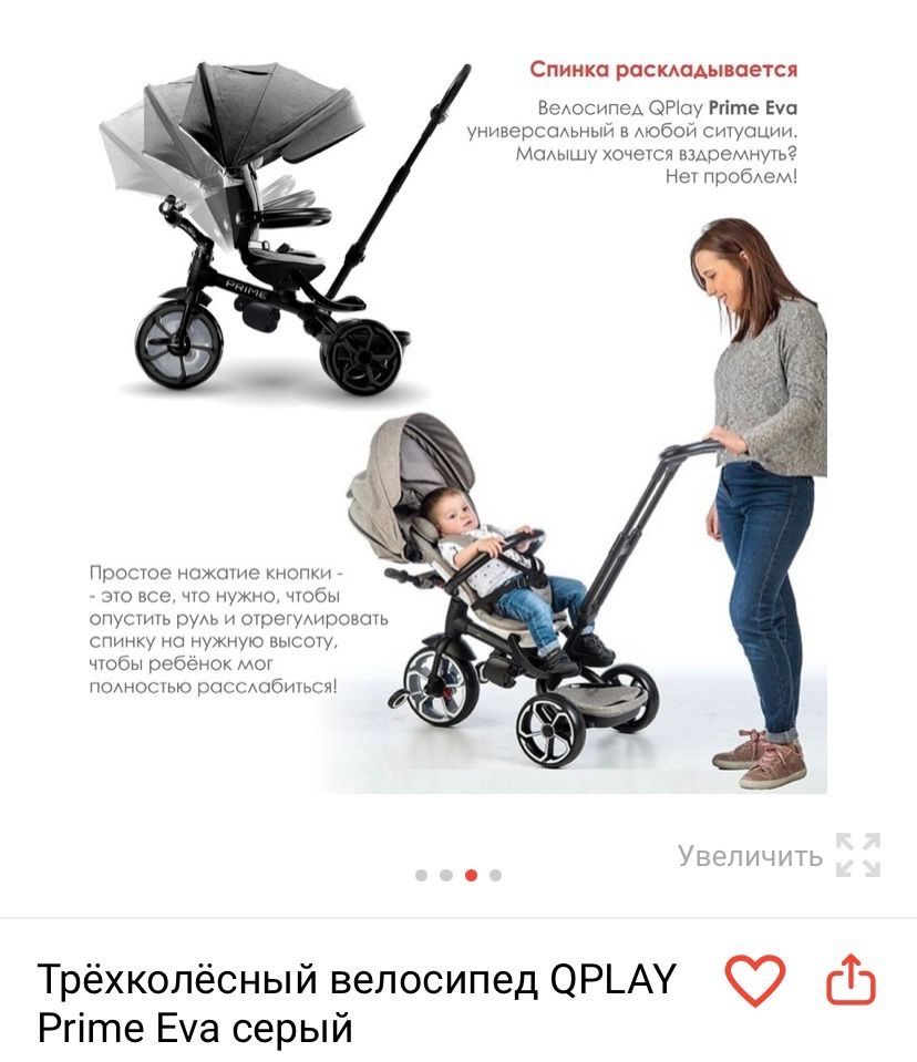 Трехколесный велосипед