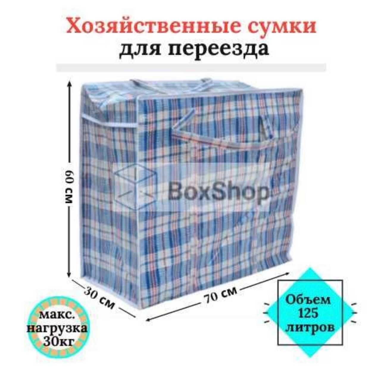 Сумки хозяйственные в Астане