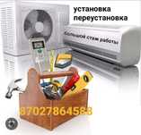 Установка кондиционер  Шымкент