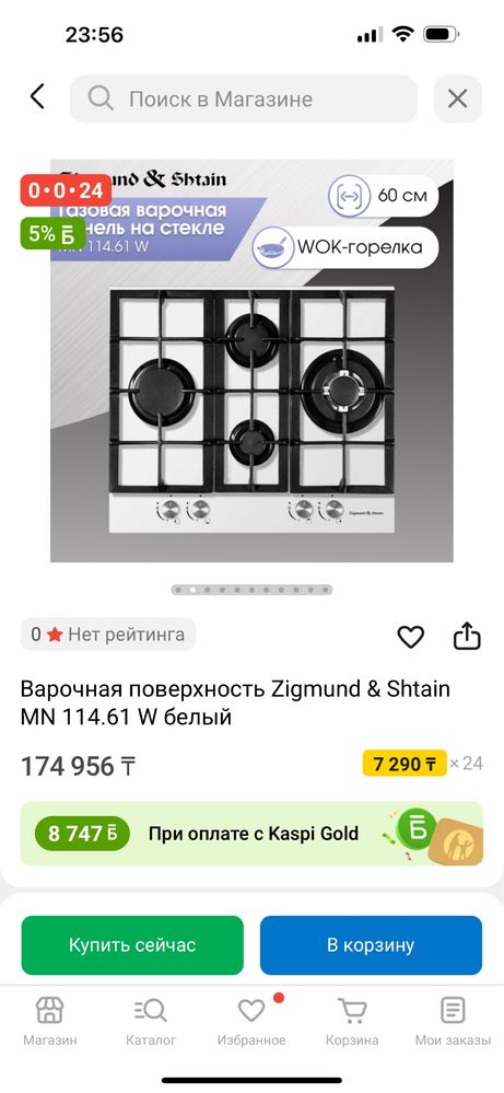 Варочная поверхность газовая
