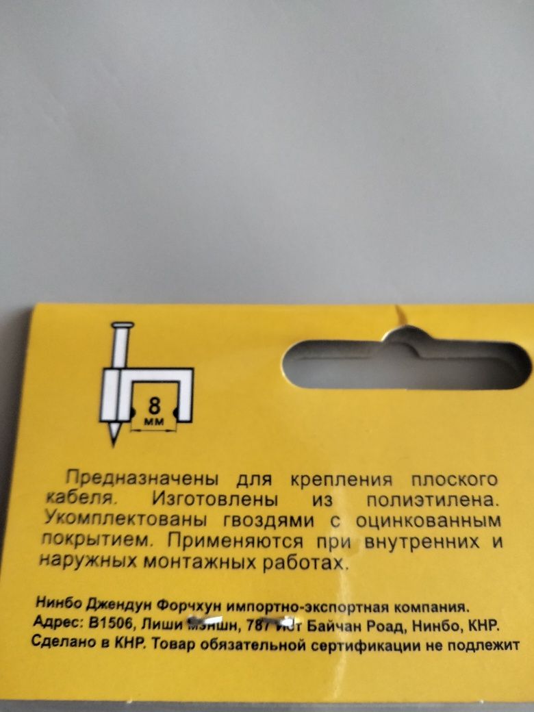 Держатели (скоба) для кабеля 8 мм,  10 мм