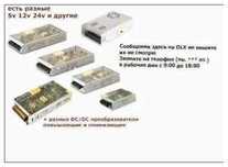 БЛОК ПИТАНИЯ - 5v. 12v. 24v. 36v. 48v..
