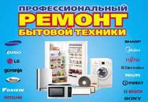 Ремонт стиральных машин посудомоечных машин ремонт холодильников