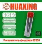Распылитель для дизельной форсунки Denso G3S66