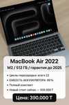 Macbook Air M2 512 ГБ