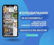 Ремонт холодильников, витрин