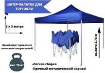 Шатер палатка аренда. Доставка Бесплатная