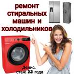 Ремонт Стиральных машин