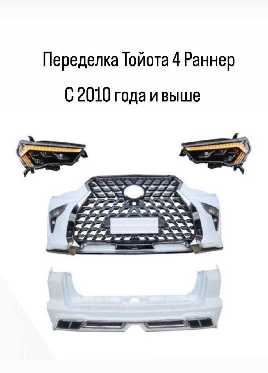 тойота 4раннер toyota 4runner  обвес тюнинг рестайлинг переделка