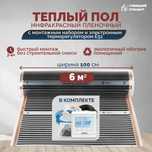 инфракрасный пол теплый мат электрический пол