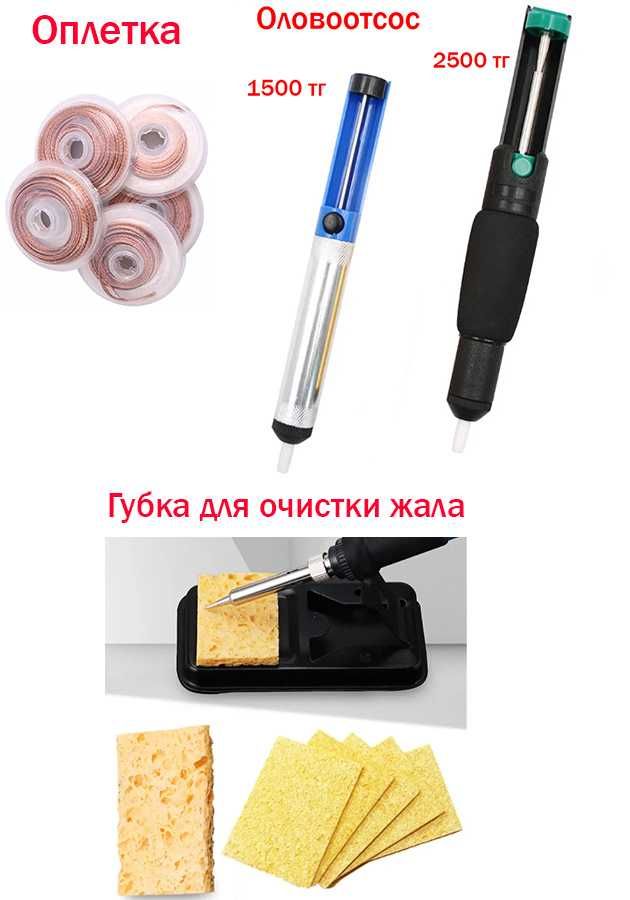 Все для пайки: припой (олово), флюсы, оловоотсос, и прочее (см. фото)