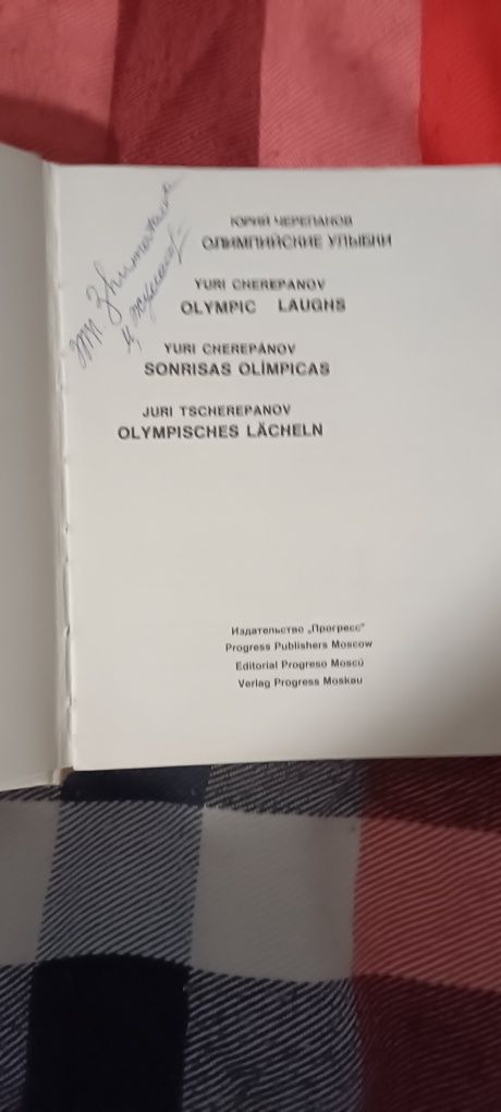 Олимпиада сатира редкое издание СССР