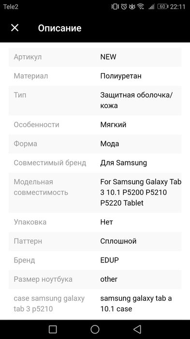 Чехол для планшета