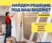 Ремонт мелкосрочный под ключ