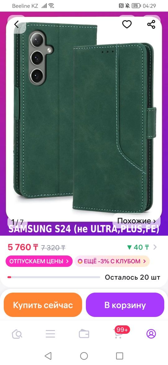 Новый чехол Samsung s24