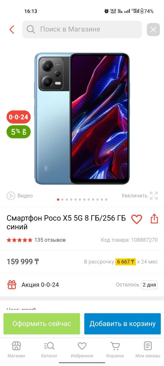 Poco x5 5g 8/256