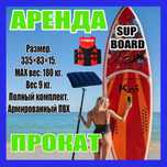 АРЕНДА sup board прокат сапбордов. Лодка надувная. Сап сёрфинг
