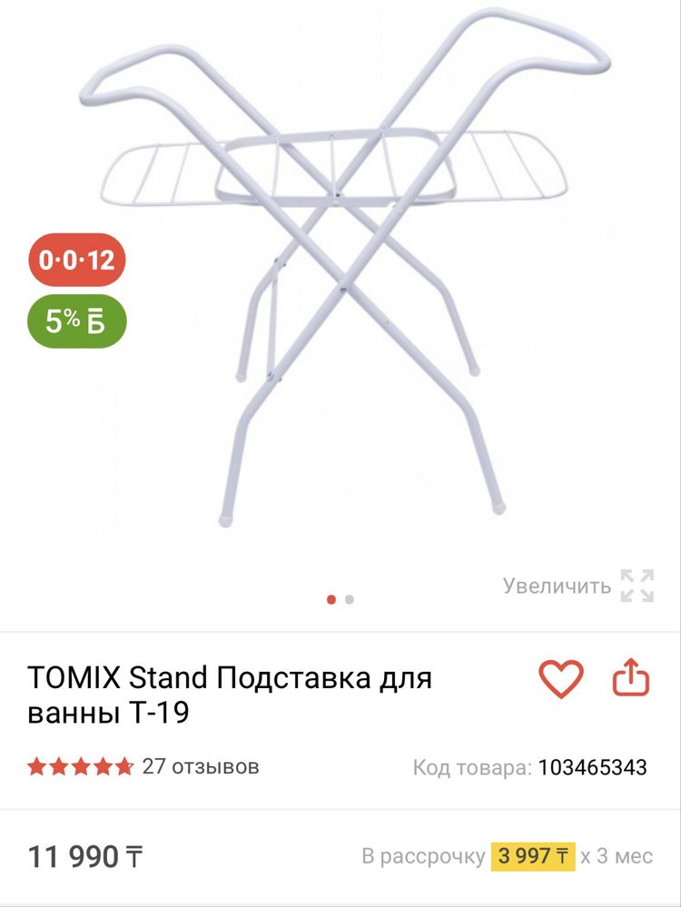 Ванночка для купания новорожденных и подставка