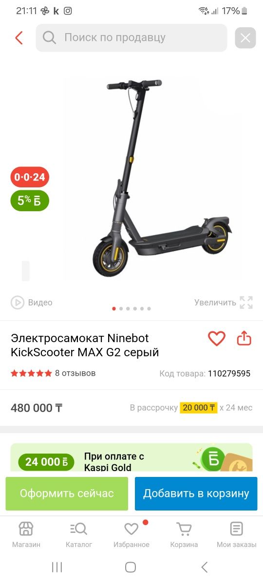Продам электросамокат Найнбот Макс, NINBOT MAX