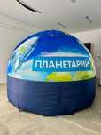 Домашний надувной планетарий