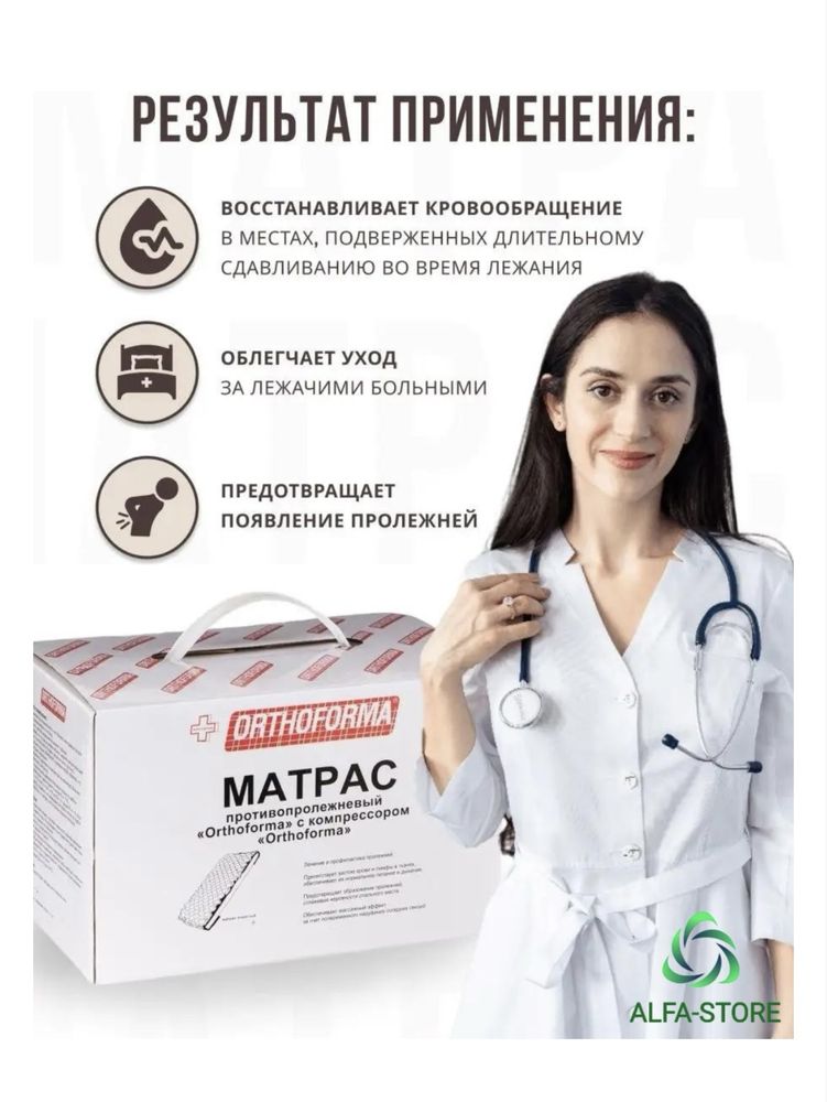 Продам матрас против пролежней
