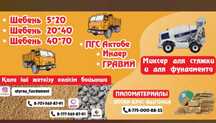 Пгс Актобе Щебень 5.20 индер пгс миксир Доска