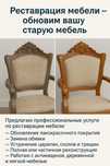 Реставрация мебели
