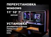 Виндовс 11 | 10 лицензия с программой office для Виндос