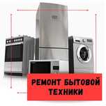 Ремонт стиральных машин, ремонт сушильных машин. Выезд