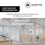 Офисные перегородки из ПВХ и алюминия — гарантия 2 года