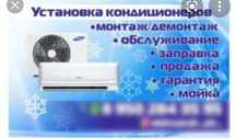 Заправка ремонт сплит система