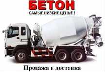 Бетон Пескобетон Раствор