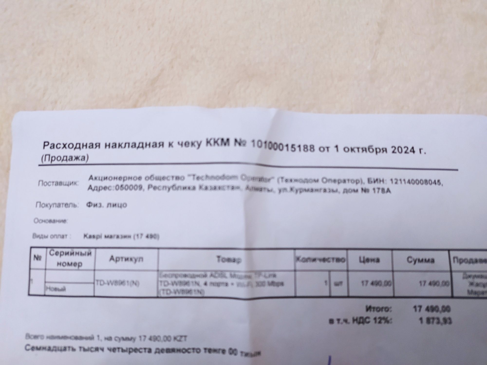 Продам беспроводной ADSL модем