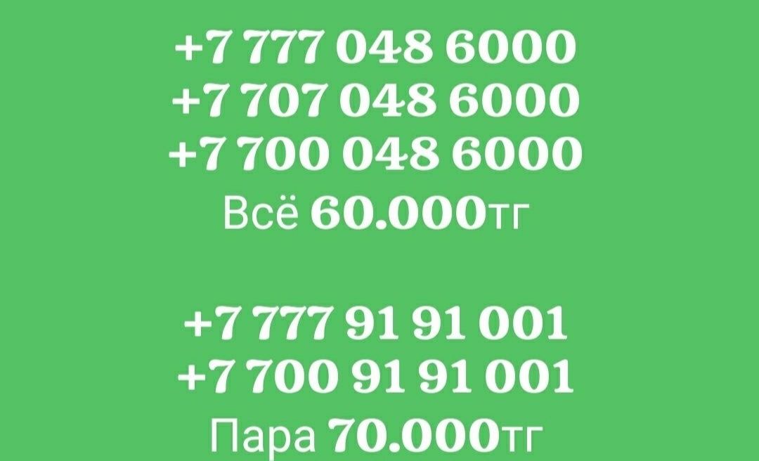 Продам срочно номера