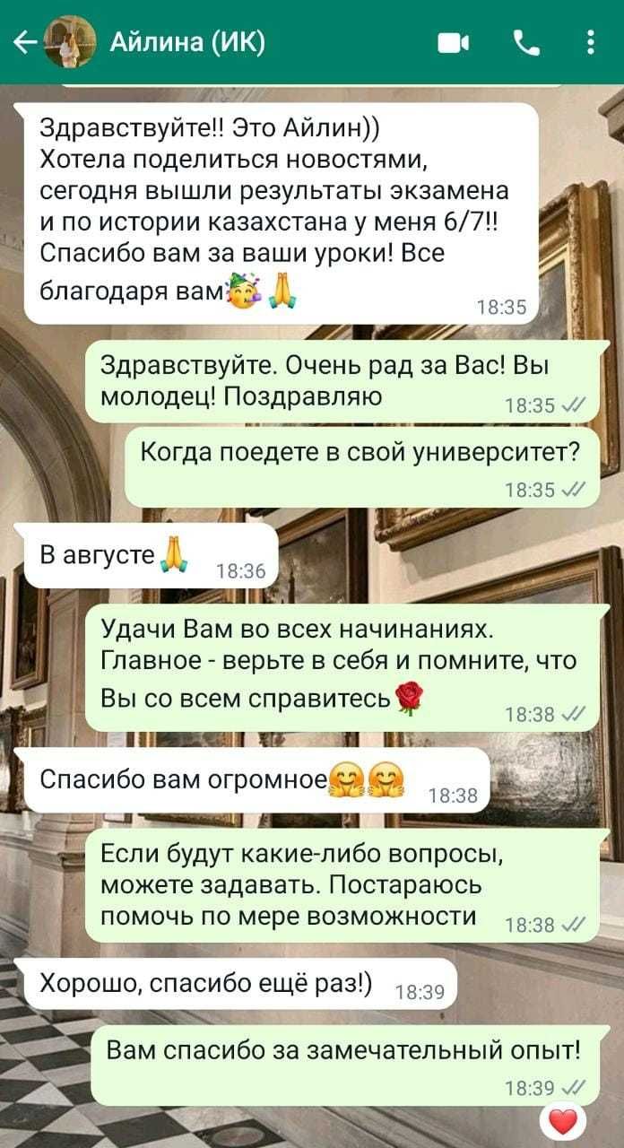 Репетитор - подготовка к ЕНТ (история, география и основы права)