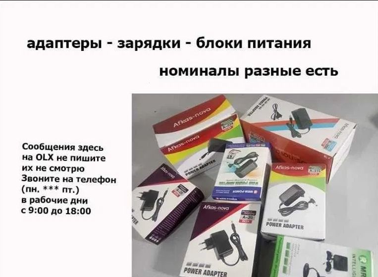 * адаптер, блок питания, зарядка