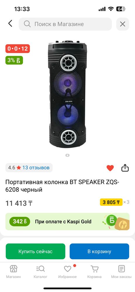 Портативті колонка өте жақсы жағдайда