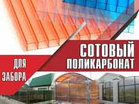 Сотовый Поликарбонат для навеса Полигал