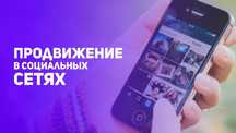 Таргетированная реклама, контекстная реклама, SMM. Продвижение.