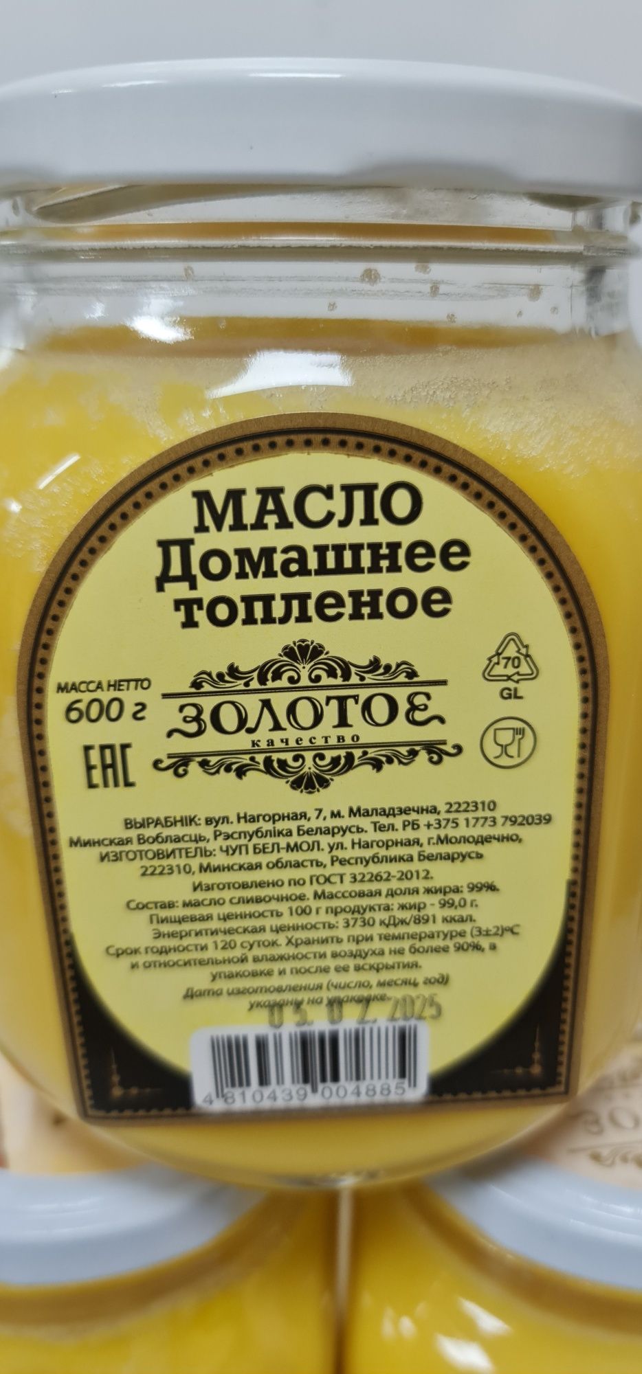 Топленое масло"Золотое"