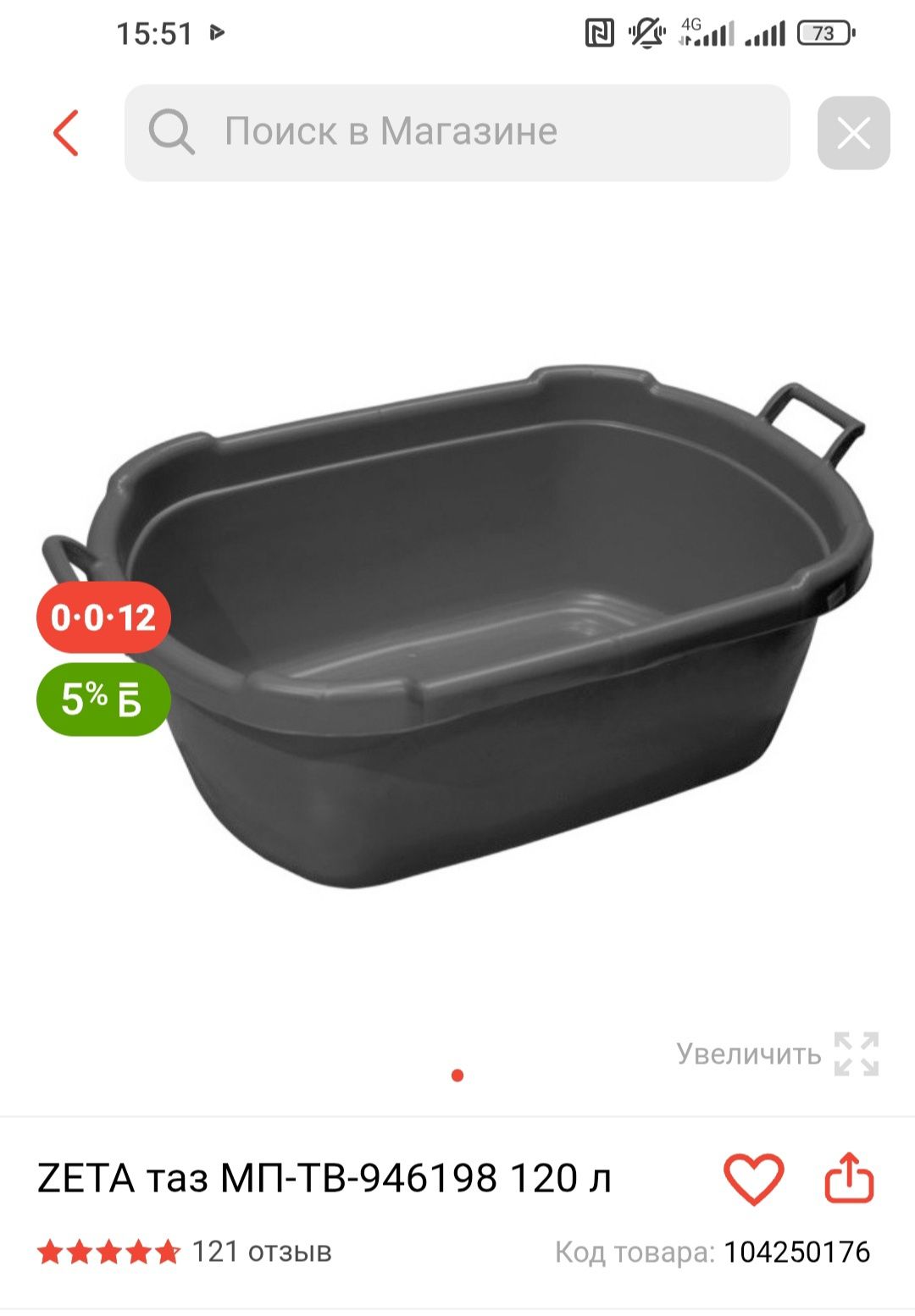 Осындай 120л улкен тазик сатылады