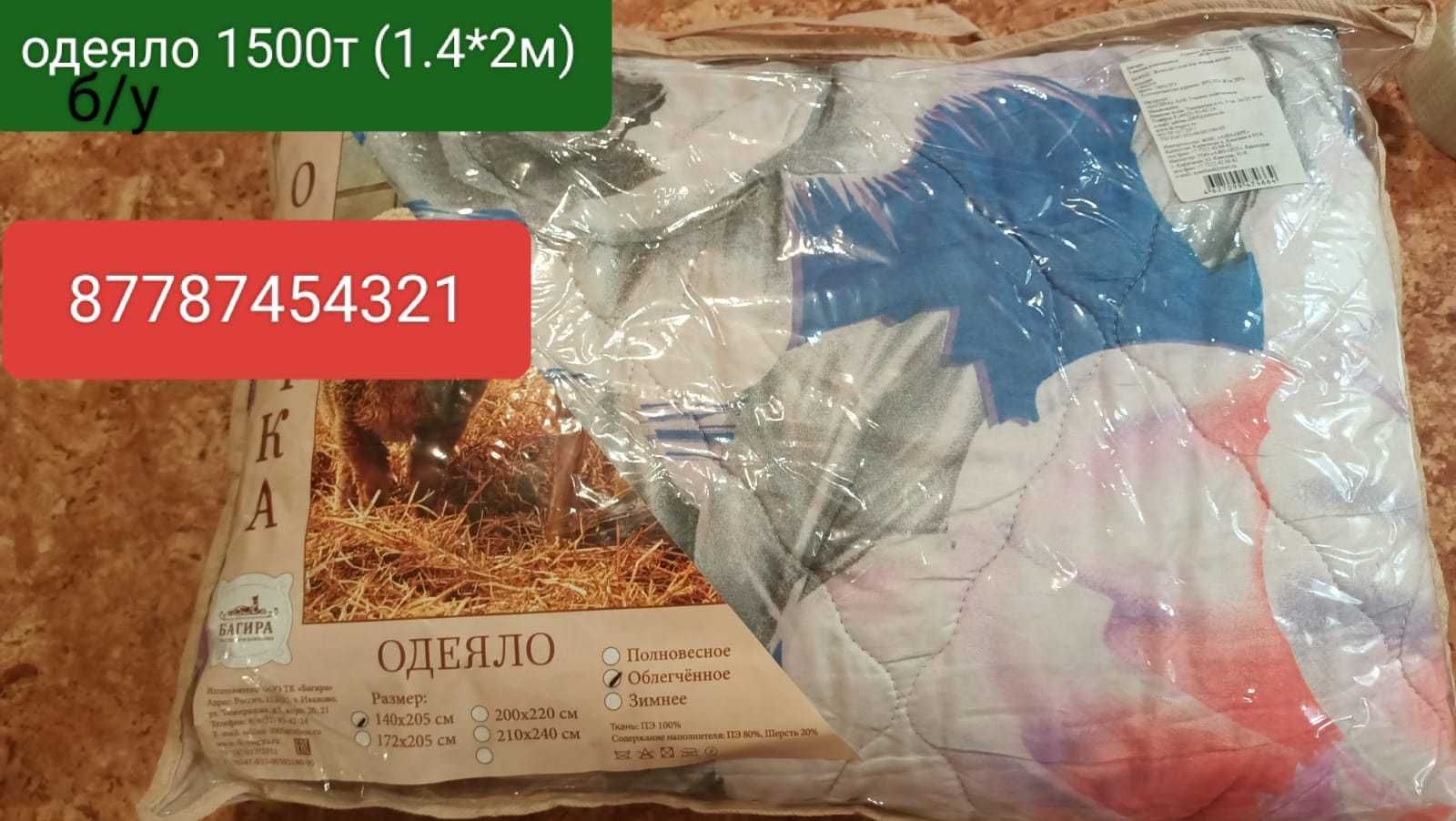 Продам в нормальном состоянии одеяло