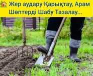 Жұмыстар Жасаймыз Окуратно Келісіп Хабарласыңыздар