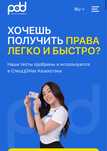 Pdd тесты через приложение В С1, сделаем сертификаты