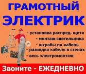 Электрик на вызов