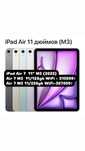 iPad Air 11  M3 128gb, iPad Air 11 M3 128gb, Айпад Айр 11 M3,Air 11 M3