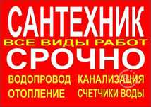 Сантехник. Сантехник для квартиры и офиса. Сантехник