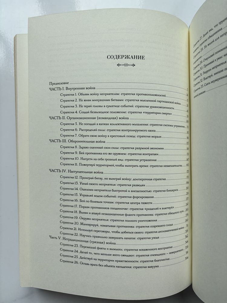 Книга «33 стратегии войны» в коже