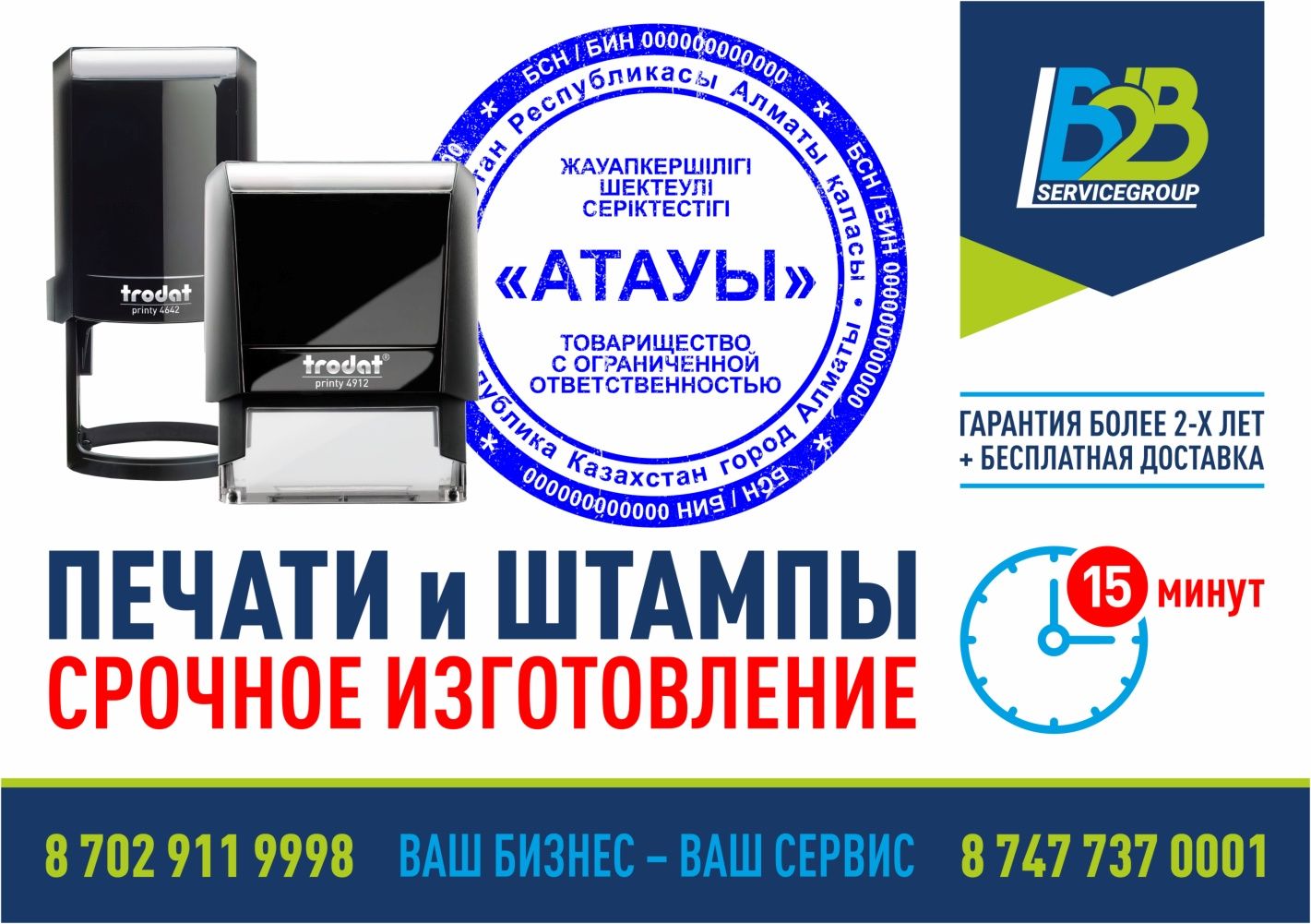 Печати и штампы в АЛМАТЫ.Печать ТОО,ИП.Любые печати за 20 минут